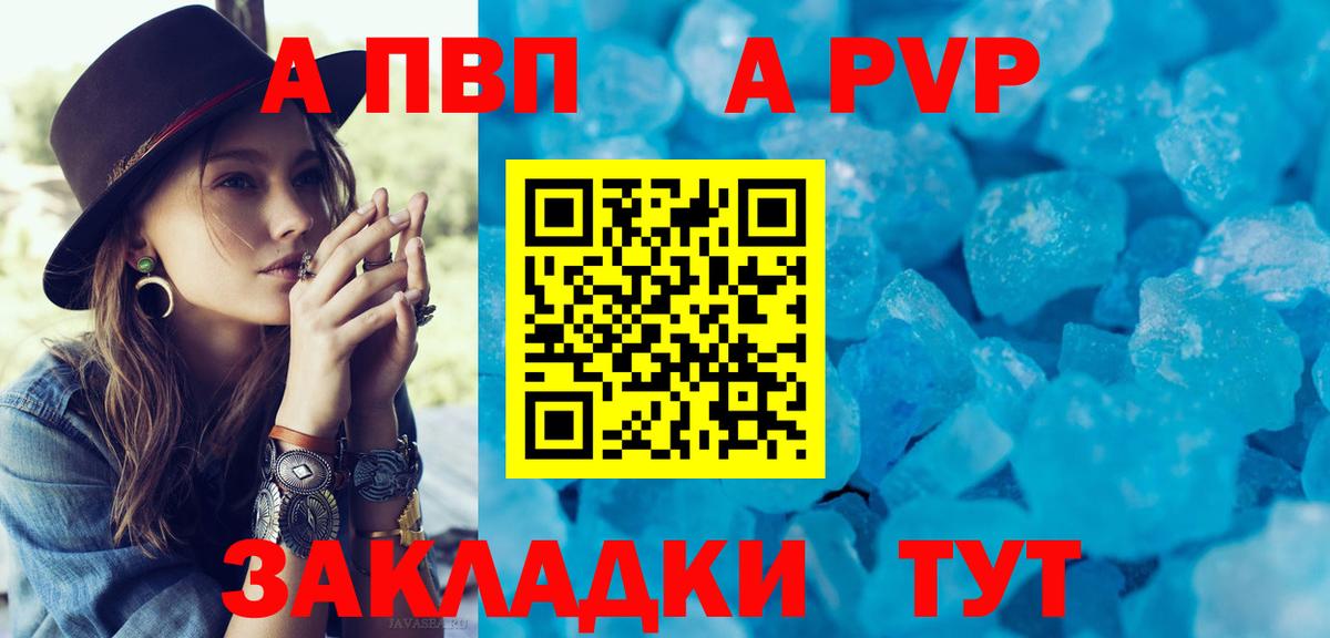 A PVP Crystall  APVP  Морозовск  A PVP Crystall  Alfa_PVP кристаллы  Вход с VPN 