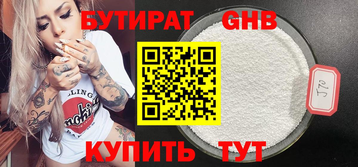 Морозовск  БУТИРАТ  Вход с VPN  БУТИРАТ буратино 