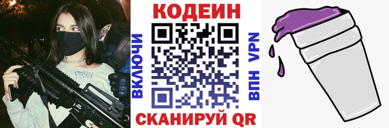 Кодеин напиток Lean (лин)  OMG рабочий сайт  Морозовск 