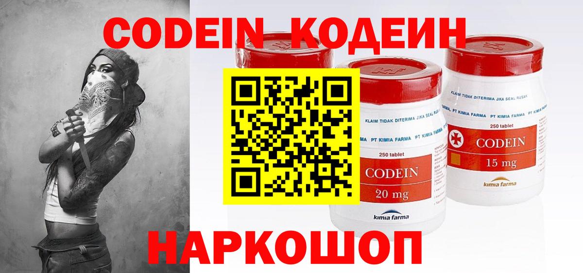 Морозовск  Кодеиновый сироп Lean напиток Lean (лин)  Кодеиновый сироп Lean Purple Drank  Вход с VPN 