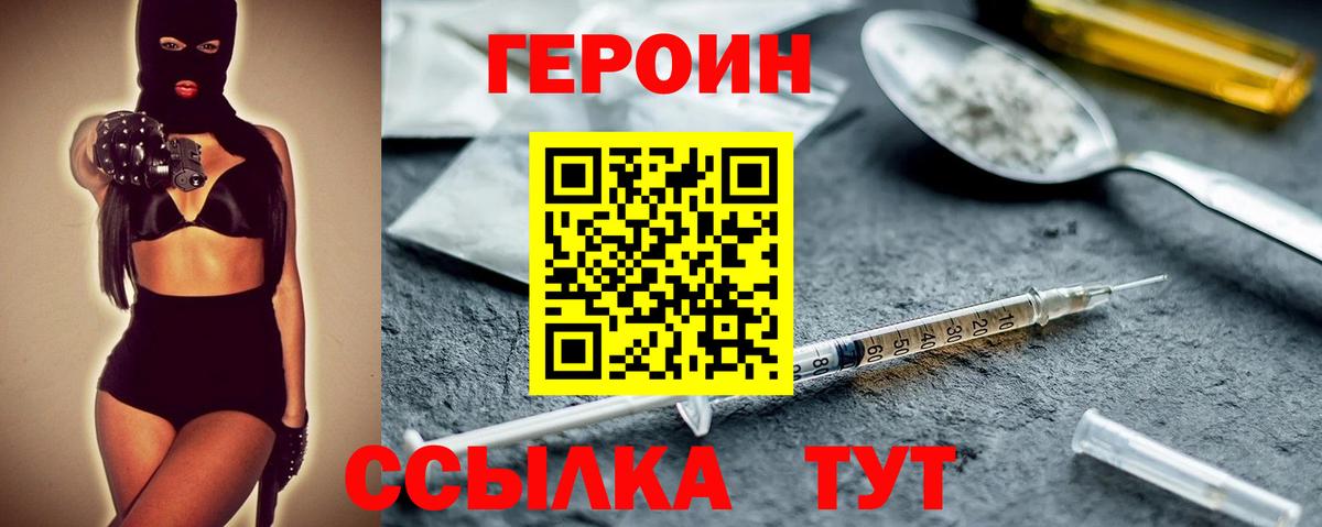ГЕРОИН герыч Морозовск